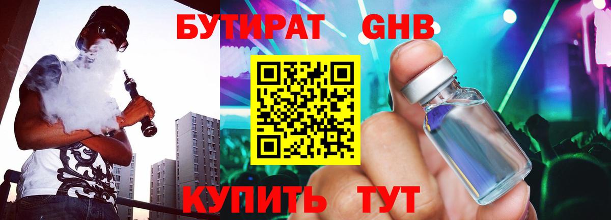 Бутират бутик Королёв