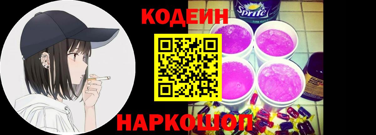 Кодеин Purple Drank  Кодеин Purple Drank  Вход с VPN  Королёв 