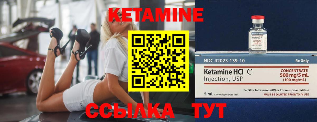 КЕТАМИН VHQ  Вход с VPN  Королёв 