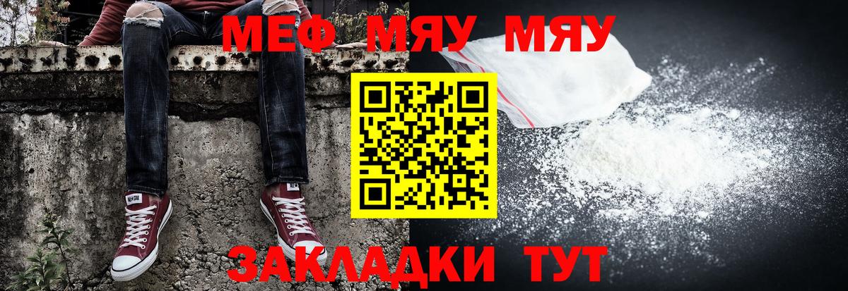Меф мяу мяу мука Королёв